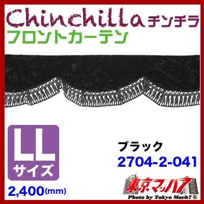 トラック 雅 トラックフロントカーテン トラック用品 カーテン