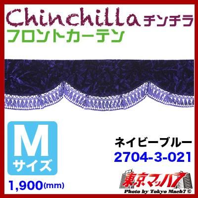 トラック 雅 トラックフロントカーテン トラック用品 カーテン
