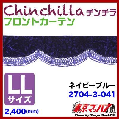 トラック 雅 トラックフロントカーテン トラック用品 カーテン