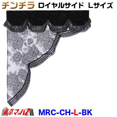 トラック 雅 トラック カーテン サイドカーテン トラック用品 ロイヤル