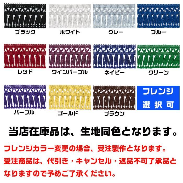 雅 チンチラ ブラック フロント サイド カーテン トラック 雅 トラック カーテン 雅 フロントカーテン チンチラ L