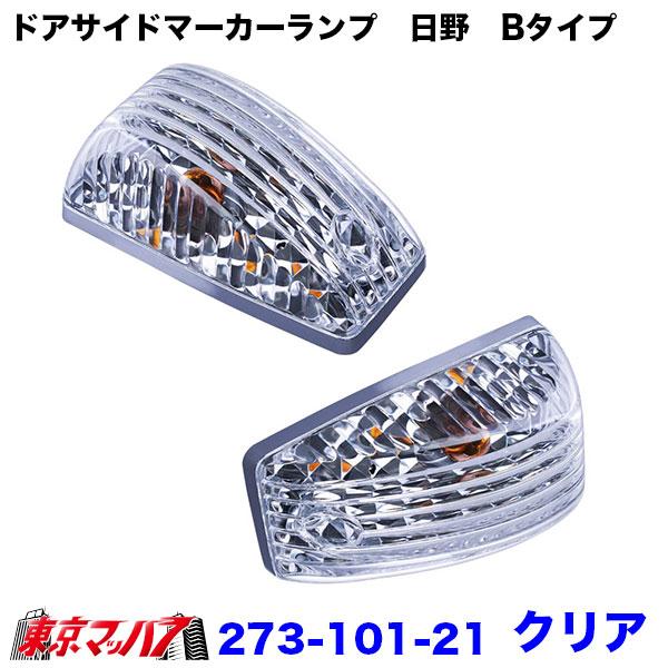 アイピープロジェクト 273-101-21-273-101-22 ドアサイドマーカー