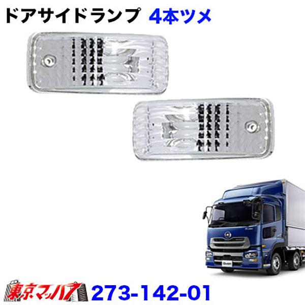 アイピープロジェクト トラック用品 ドアサイドランプセット