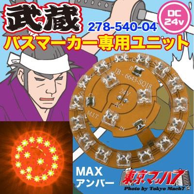 JETバスマーカーユニットランプ用 LED ピンク 14個セット新品・未使用