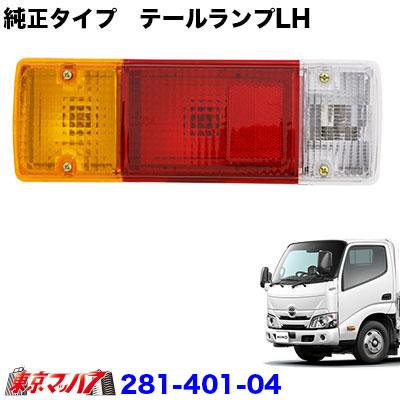 アイピープロジェクト 純正タイプテールランプ 日野エアループデュトロ