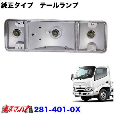 トラック用品 純正テール補修パーツ 日野エアループデュトロ/トヨタ (左)カプラー付|tokyomach7|03