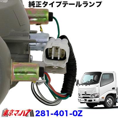 トラック用品 純正テール補修パーツ 日野エアループデュトロ/トヨタ (左)カプラー付|tokyomach7|04