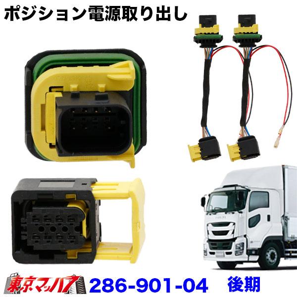 アイピープロジェクト 286-901-04 ポジション電源取り出し