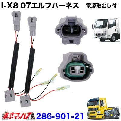 アイピープロジェクト 286-901-21 I-X8バンパーフォグランプハーネス