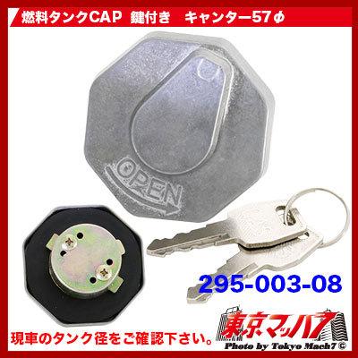 燃料タンクキャップ 鍵付き キャンター用 トラック用品｜tokyomach7｜02