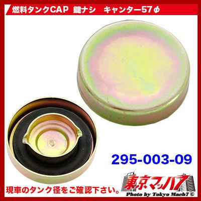 アイピープロジェクト 燃料タンクキャップ 鍵無し キャンター用