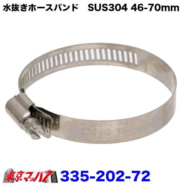 アイピープロジェクト 335-202-72 ステンレスホースバンド 象牙ホース