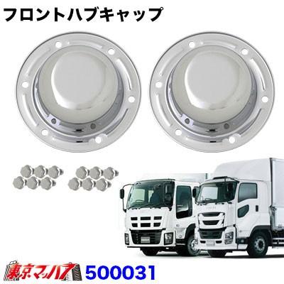 ジェットイノウエ トラック用品 フロントハブキャップセット【大型