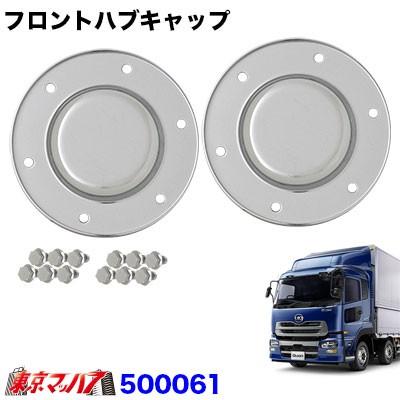 ジェットイノウエ トラック用品 フロントハブキャップセット【大型】UD