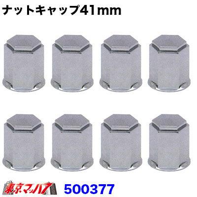 ジェットイノウエ ナットキャップ 41mm/高さ60mm 8個入り 500377 