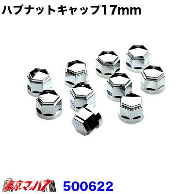 ナットキャップ 17mm ハブナットキャップ角型 17mm 10個入り 4トン 500622｜tokyomach7｜03