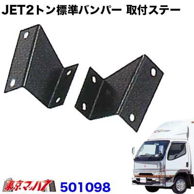 ジェットイノウエ トラック用品 JET2トンワイド車 フロントバンパー