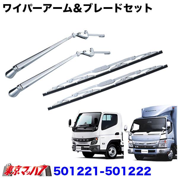 ジェットイノウエ 501221-501222 ワイパーアーム＆ブレードセット ふそう20キャンター/ブルーテックキャンター/UDガゼット ...