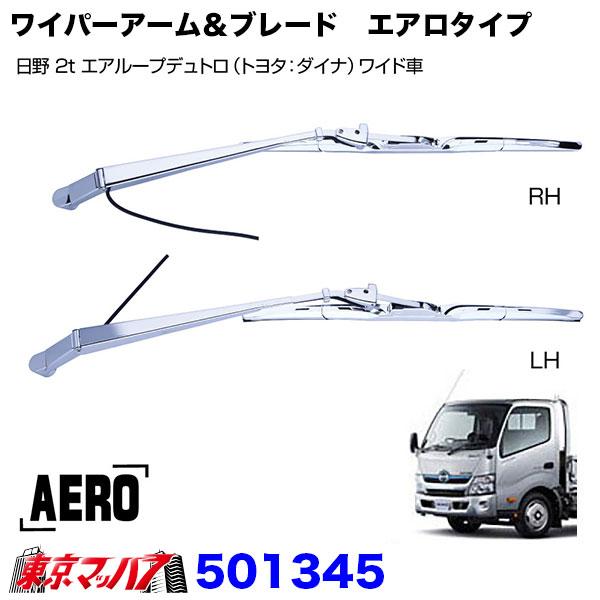JET ワイパーアーム＆ワイパーブレードセット ワイパーアーム＆ブレードセット エアロタイプ 日野クルージング