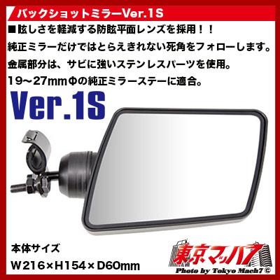 ジェットイノウエ バックショットミラーVer.1S ショートステー