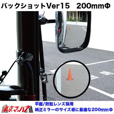 ジェットイノウエ バックショットミラークラシック ver15 丸型