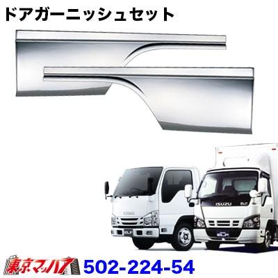 502-224-54 トラック用品 メッキ ドアガーニッシュセットいすゞPM