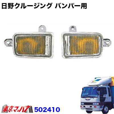 ジェットイノウエ トラック用品 バンパーウインカーランプセット 日野