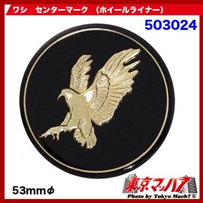 ジェットイノウエ センターマーク ワシ ゴールド 53mm ポスト投函 3S