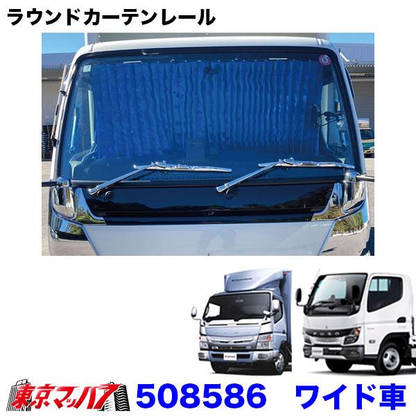 ジェットイノウエ 508586 ラウンドカーテンレール '20キャンター