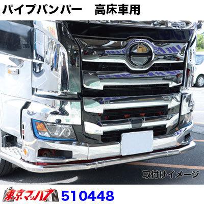 ジェットイノウエ トラック用品 パイプバンパー3分割タイプ 日野 17 