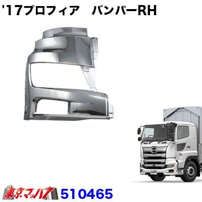 17プロフィアタイプバンパー大型 Rh 運転席側 1001 6 トラックショップ 東京マッハ7 通販 Yahoo ショッピング