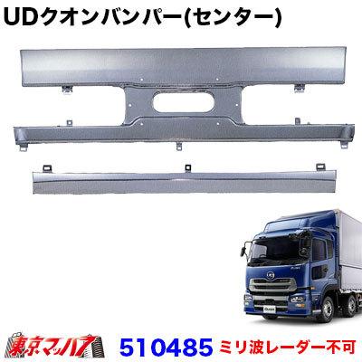 ジェットイノウエ UDクオン専用大型 フロントバンパー 700H センター