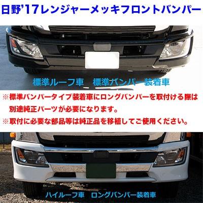 日野　17レンジャー　フロントバンパー　右 アイピープロジェクト 17レンジャー フロントバンパー 幅広ロング