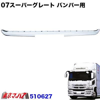 ジェットイノウエ トラック用品 バンパーステップ センサー付き車専用