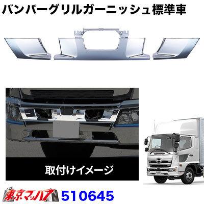 ジェットイノウエ トラック用品 メッキ バンパーグリルガーニッシュ3点