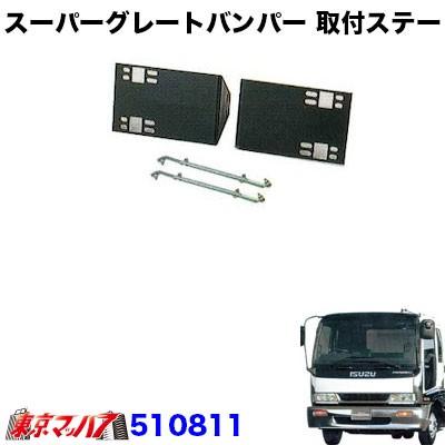 ジェットイノウエ 510811 トラック用品 スーパーグレートタイプ