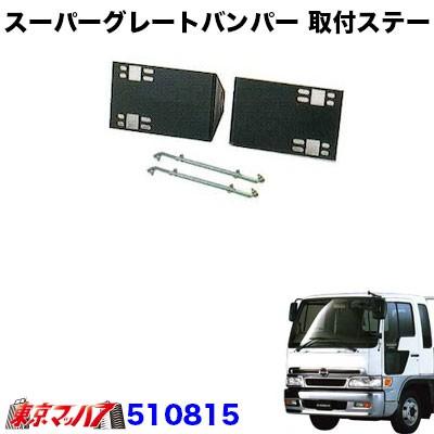 ジェットイノウエ トラック用品 スーパーグレートタイプ