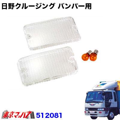 ジェットイノウエ トラック用品 バンパーウインカーランプ用レンズ