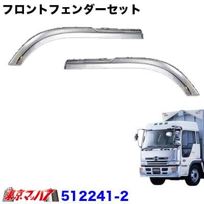ジェットイノウエ トラック用品 メッキフロントフェンダーセット 日野