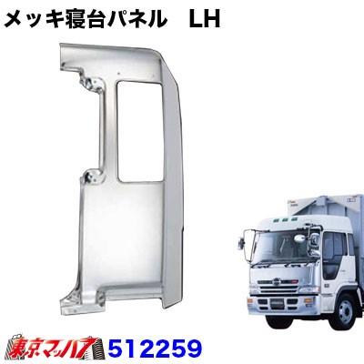 特注　寝台パネル ジェットイノウエ メッキ寝台パネル助手席 LH 日野 プロフィア 標準
