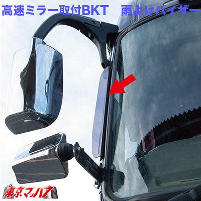 スーパーグレート ハイゥイミラー丸タイプ バッグショットミラー JETイノウエ ジェットイノウエ トラック用品 スーパーグレート バック