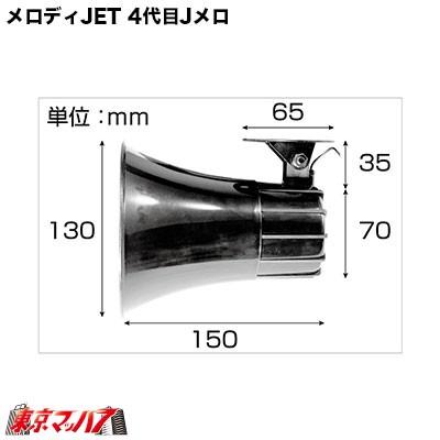 メロディjet 4代目jメロ 8時だヨ 全員集合オープニングテーマ トラックショップ 東京マッハ7 通販 Yahoo ショッピング