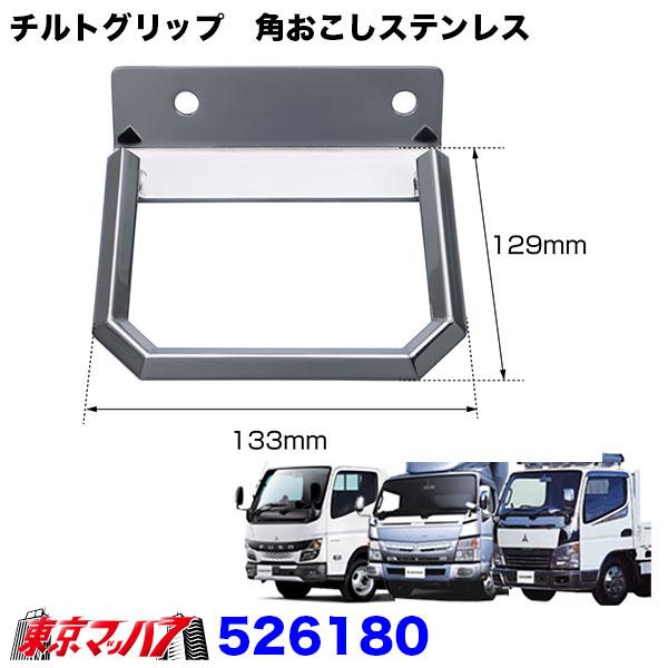 JET角おこしグリップ 角おこしチルトグリップ キャンター用 安心のJETイノウエ製