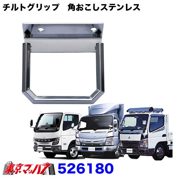 ジェットイノウエ チルトグリップ 角おこしステンレス ふそう 20