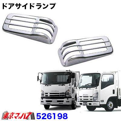 ジェットイノウエ ドアサイドマーカーカバー いすゞ 07エルフ 07フォワ