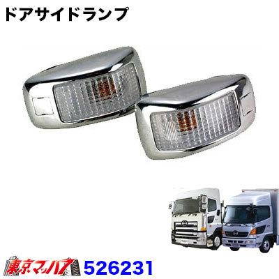 日野 17プロフィア レンジャー サイドマーカー クリアとカバーのセット