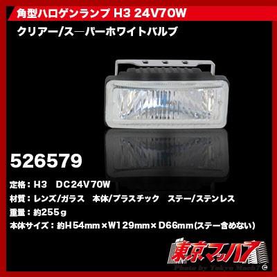 ジェットイノウエ 角型ハロゲンランプ H3 24V70W クリアー/ス―パー
