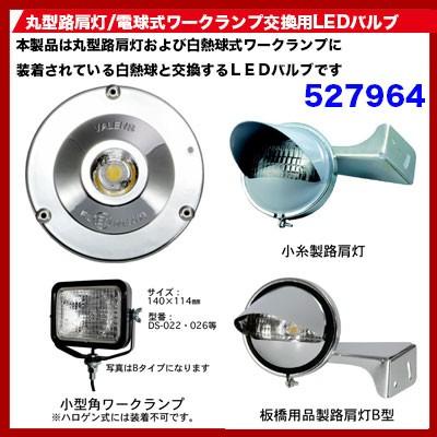 ジェットイノウエ トラック用品 路肩灯用交換LEDバルブ ホワイト 6000K