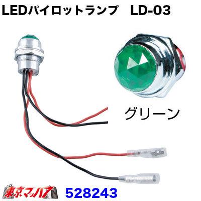 ジェットイノウエ 528243 トラック用品 LEDハイパワーパイロットランプ