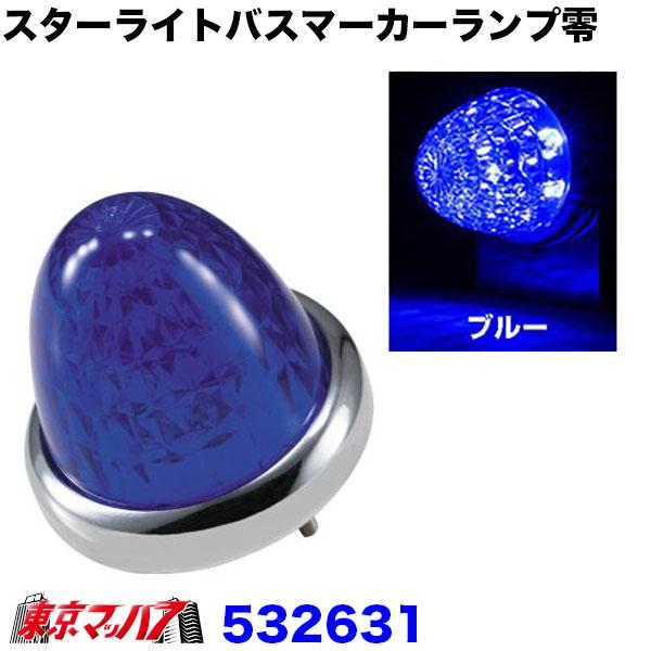 ジェットイノウエ マーカーランプ LED 24V トラック 12V 軽自動車対応 